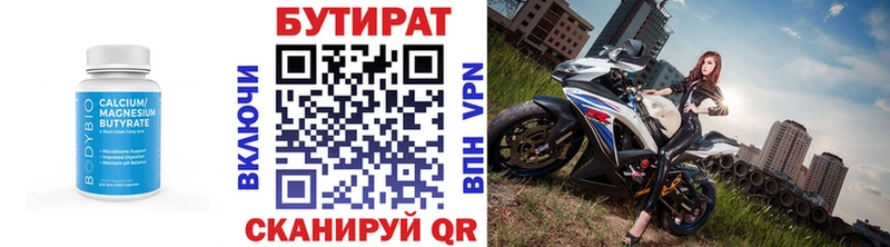 Купить где  Отрадное  Бутират 1.4BDO 