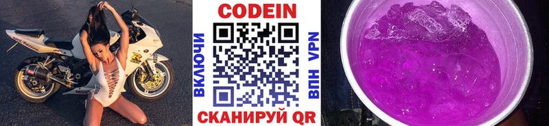 Купить закладки  Отрадное  Кодеин напиток Lean (лин) 